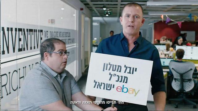 eBay ищет сотрудников (יח"צ ebay) eBay ищет сотрудников