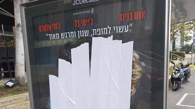 Щит с рекламой нового фильма на автобусной остановке в квартале Рамат ха-Хаяль, Тель-Авив