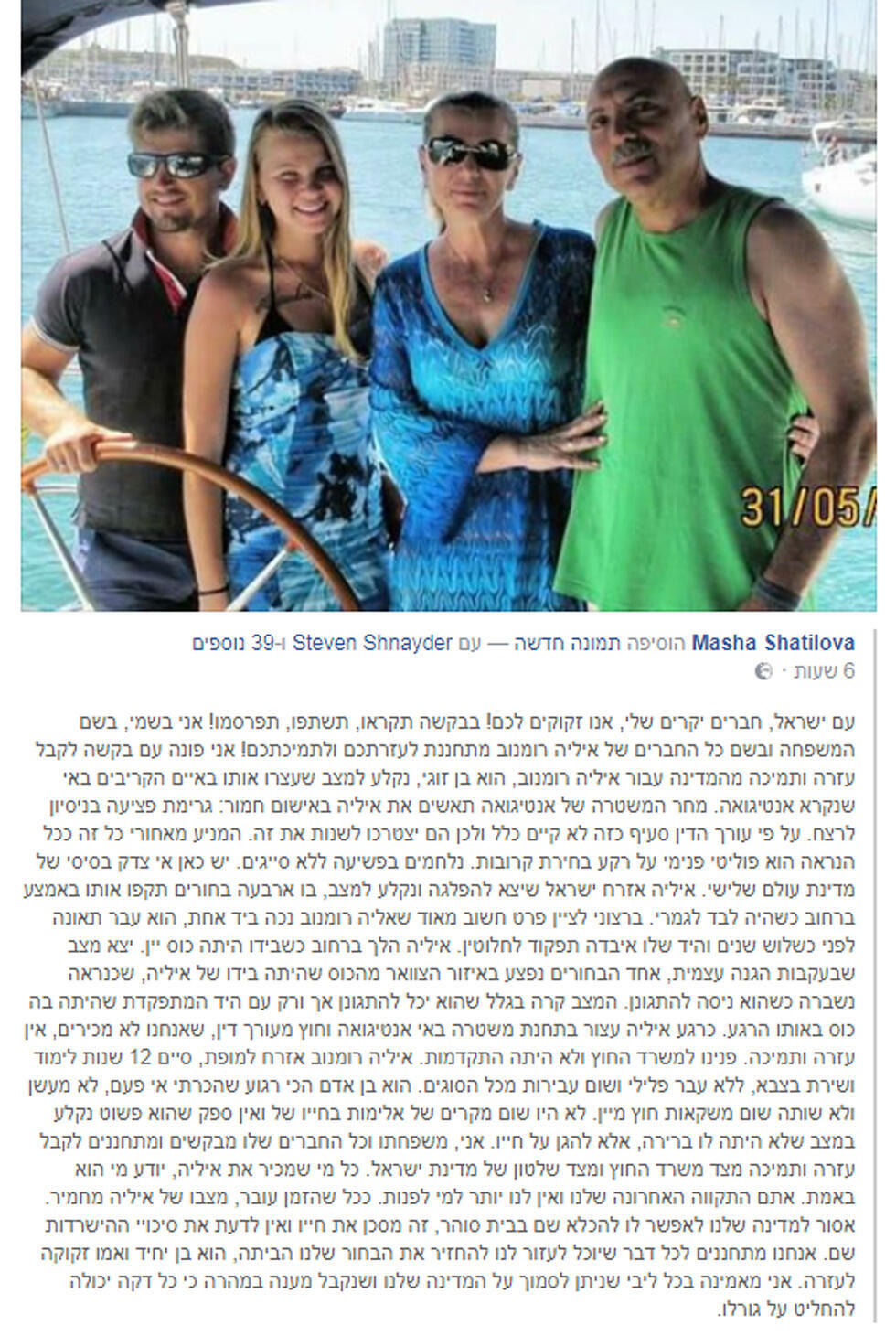 Илья Романов (слева) с подругой и родителями. Пост Маши Шатиловой в Facebook