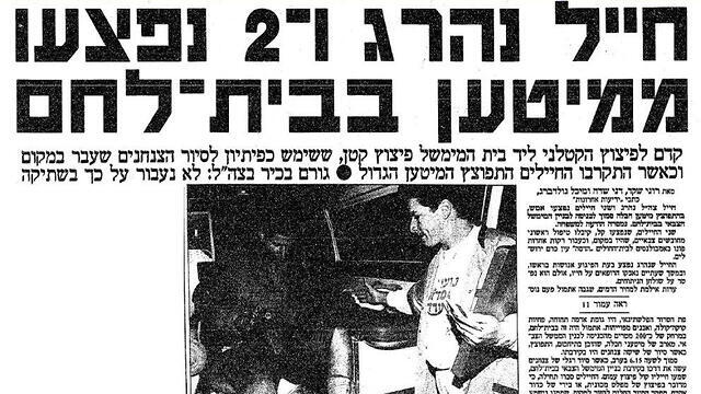 Публикация о теракте в Бейт-Лехеме