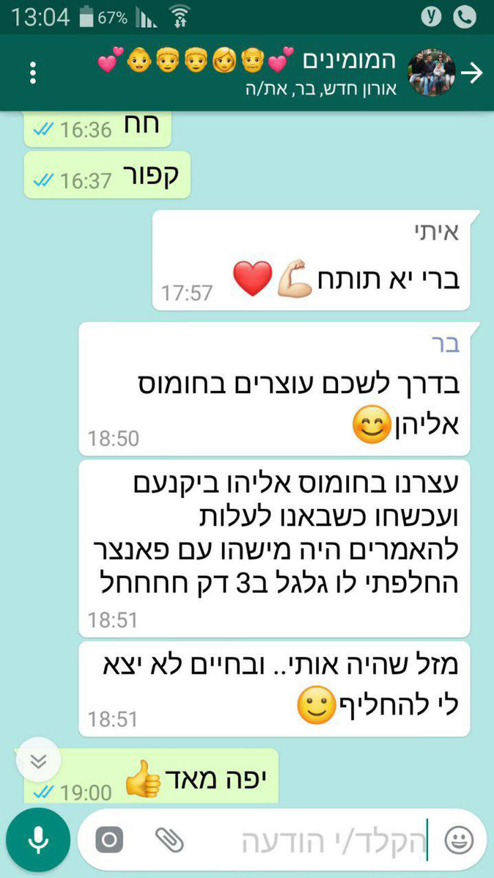 Bar Yakubian's last message to his family