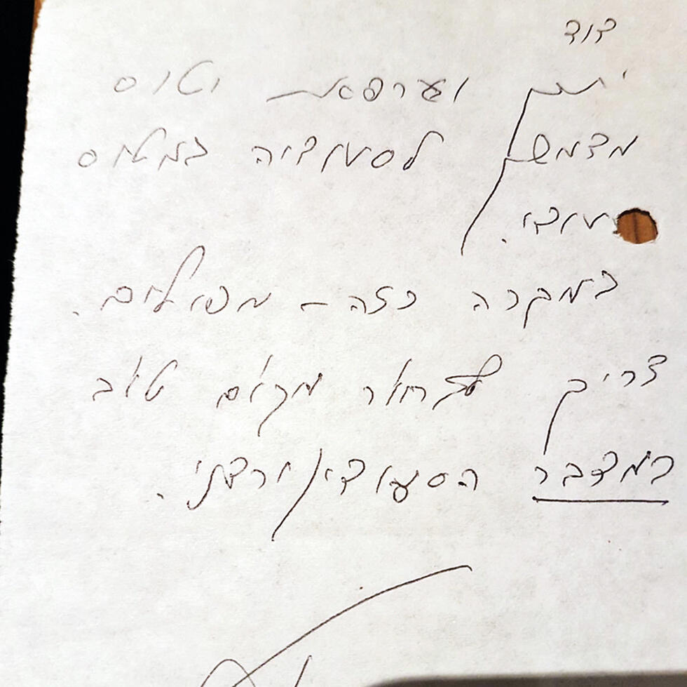 Записка Рафуля