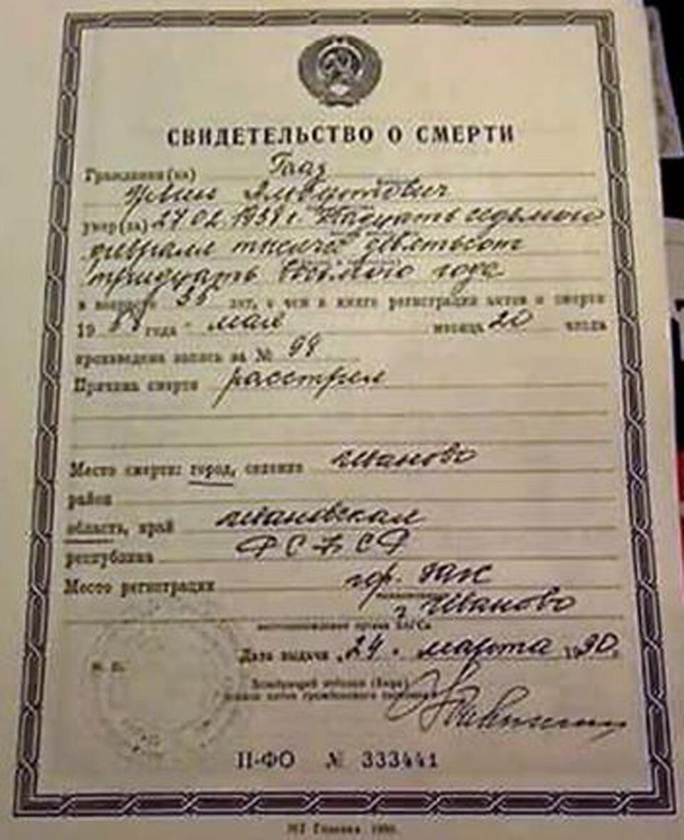 Свидетельство о смерти Эрвина (My Heritage) Свидетельство о смерти Эрвина