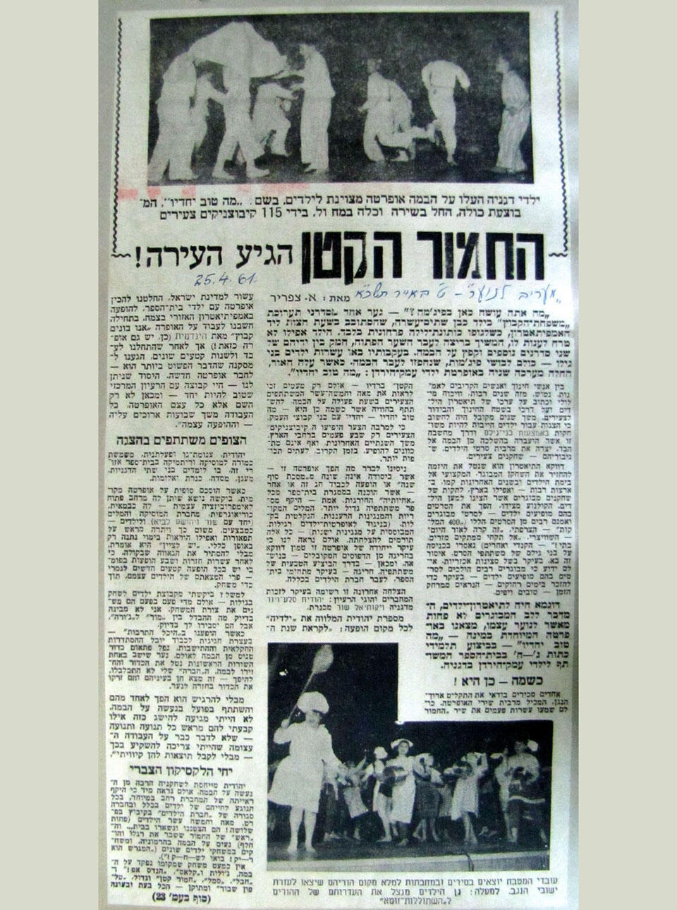 Объявление в газете о постановке "А-хамор а-катан" (My Heritage) Объявление в газете о постановке "А-хамор а-катан"
