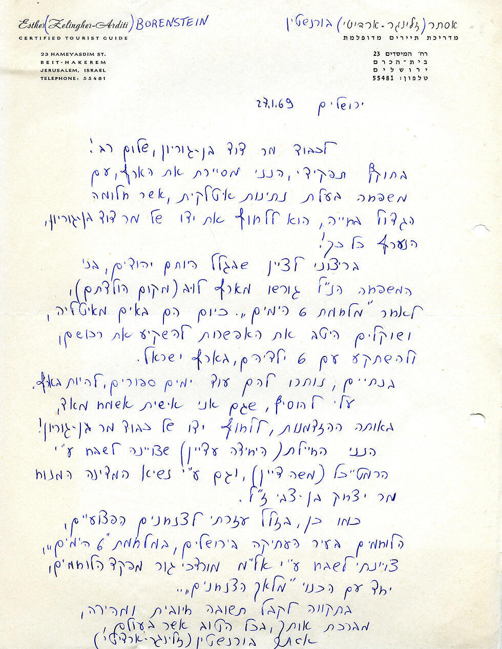 Письмо, отправленное Бен-Гуриону (צילום: באדיבות ארכיון צה"ל במשרד הביטחון) Письмо, отправленное Бен-Гуриону