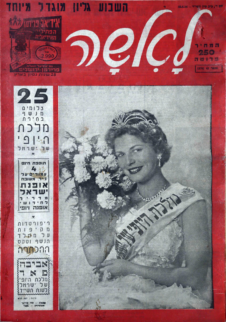 Авива Пеэр. Фото: Хана Ландс, архив "Едиот ахронот"»