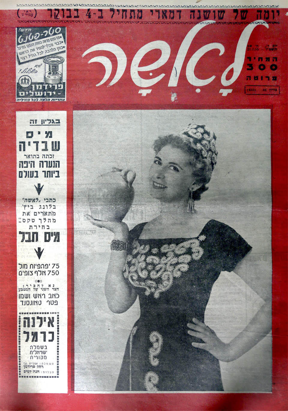 Илана Кармель. Фото: Хана Ландс, архив "Едиот ахронот"»