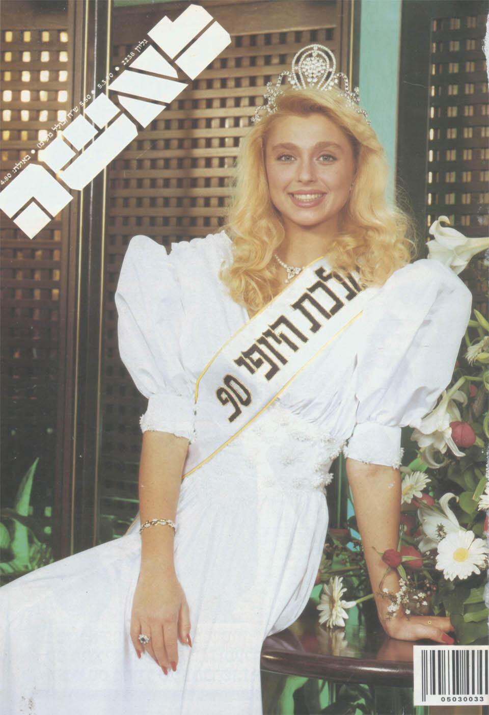 Ивона Кругляк. Фото: Сасон Моше