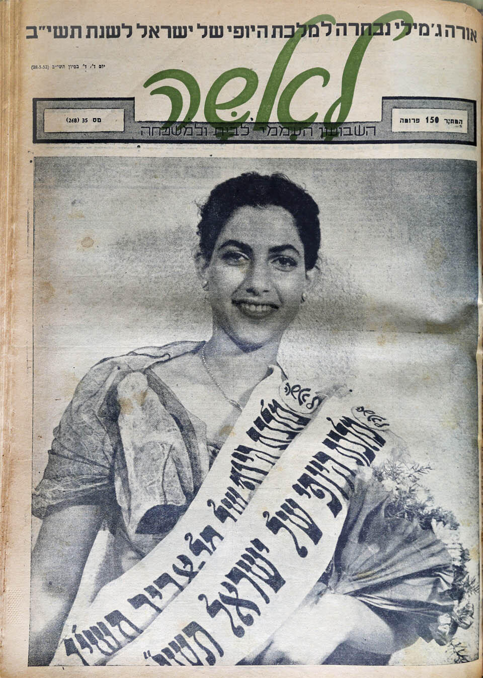 Ора Веред-Джамили Фото: Хаим Фин, архив «Едиот ахронот»