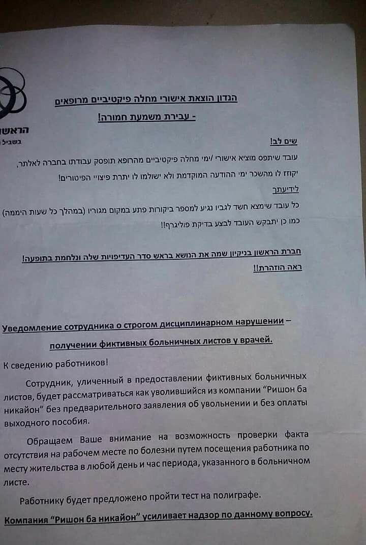 Письмо фирмы о борьбе с фиктивными больничными