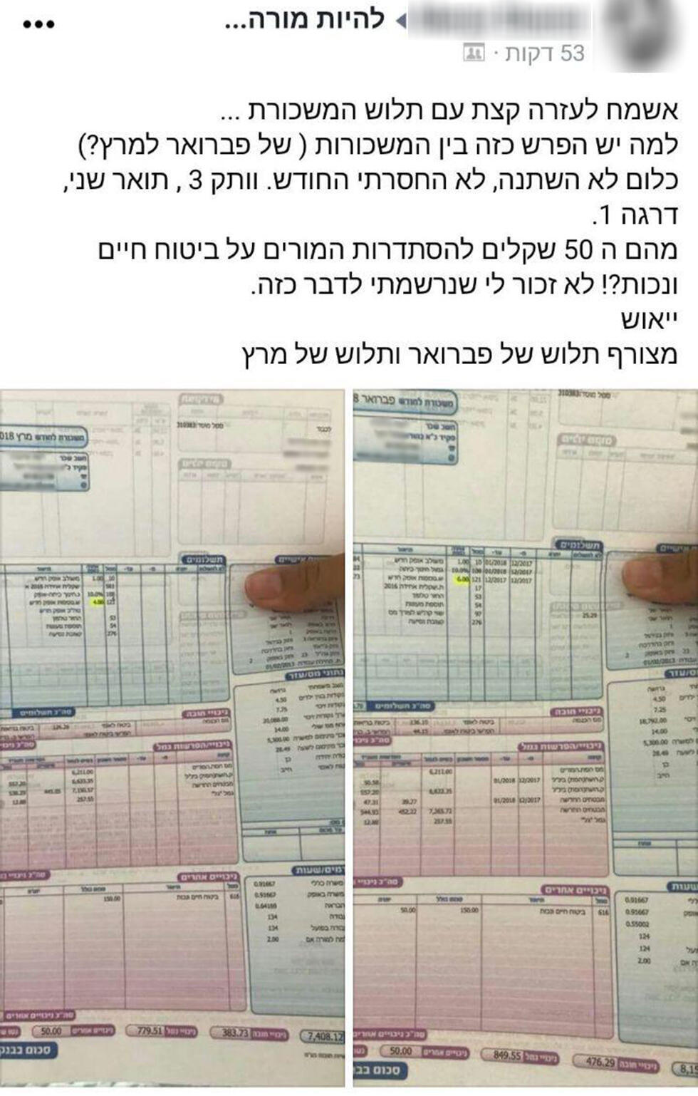 Ведомости за февраль и март 2018 года. Найдите 10 отличийnullnull Ведомости за февраль и март 2018 года. Найдите 10 отличий