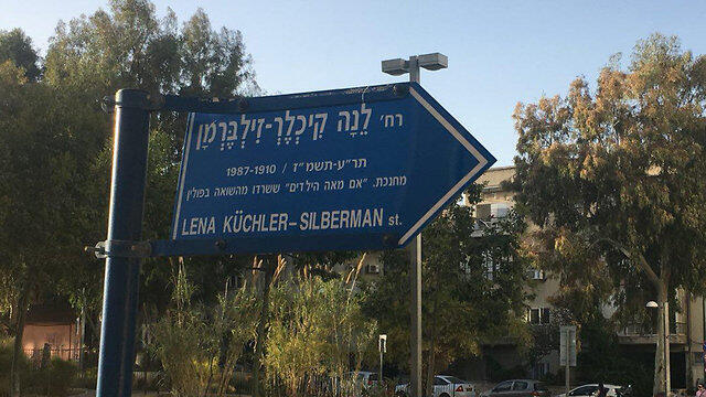 Улица в память о Лене Кухлер (צילום: אבי מועלם) Улица в память о Лене Кухлер