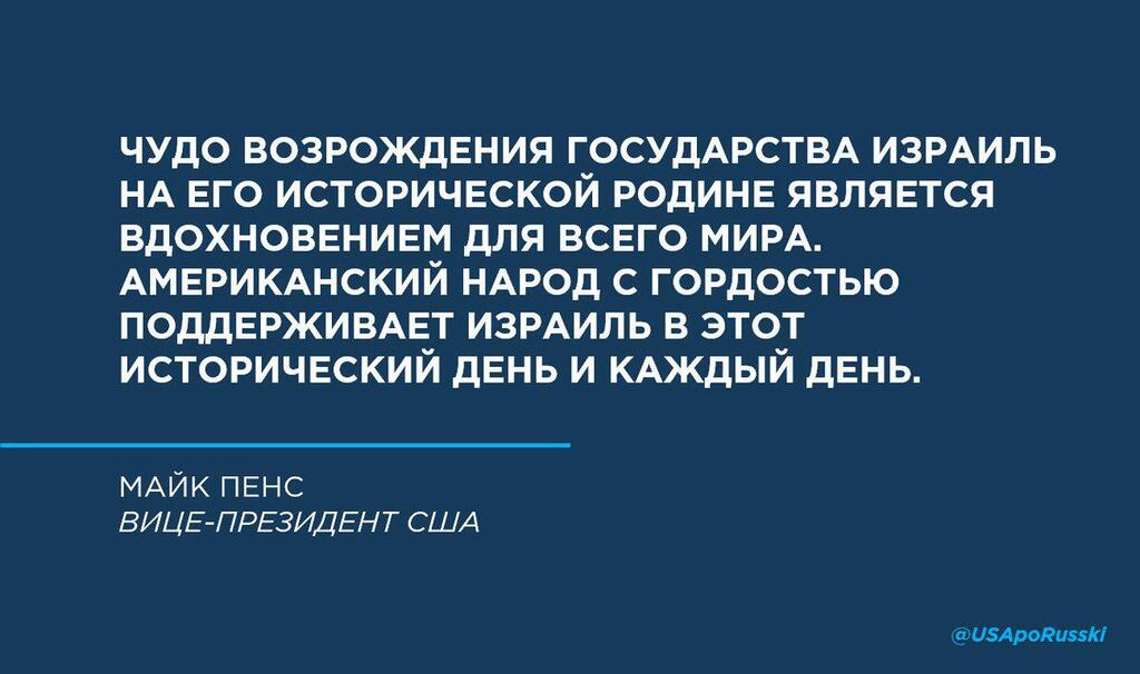 Поздравление Майка Пенса