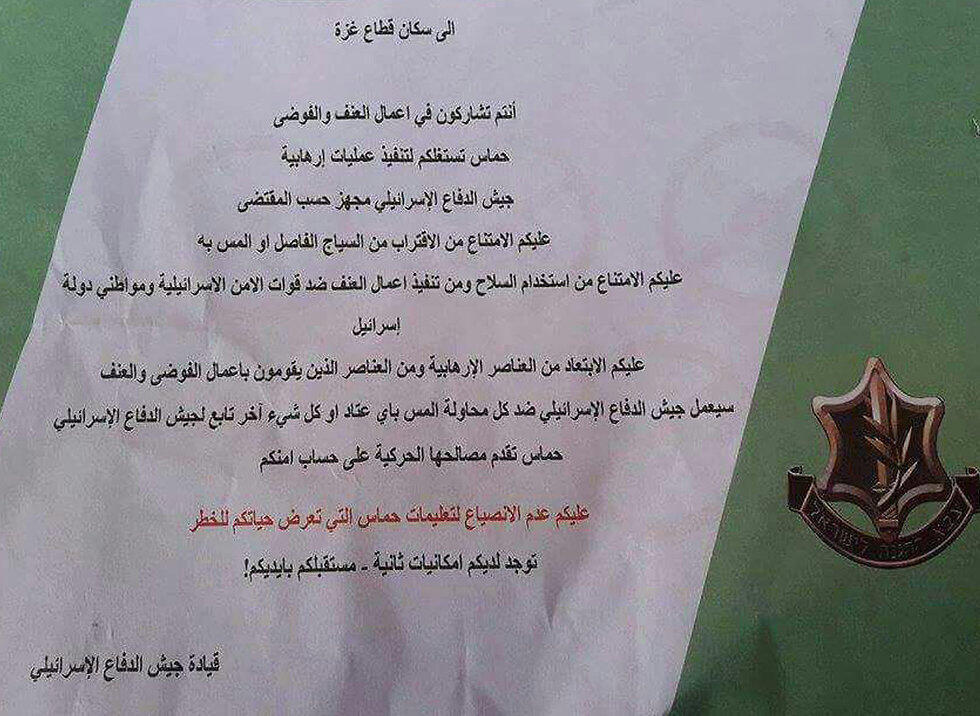 Листовка для жителей Газы