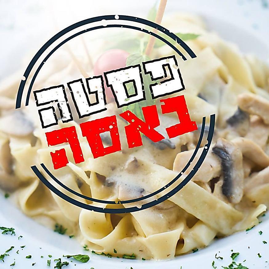 יהדות חרם פסטה בסטה