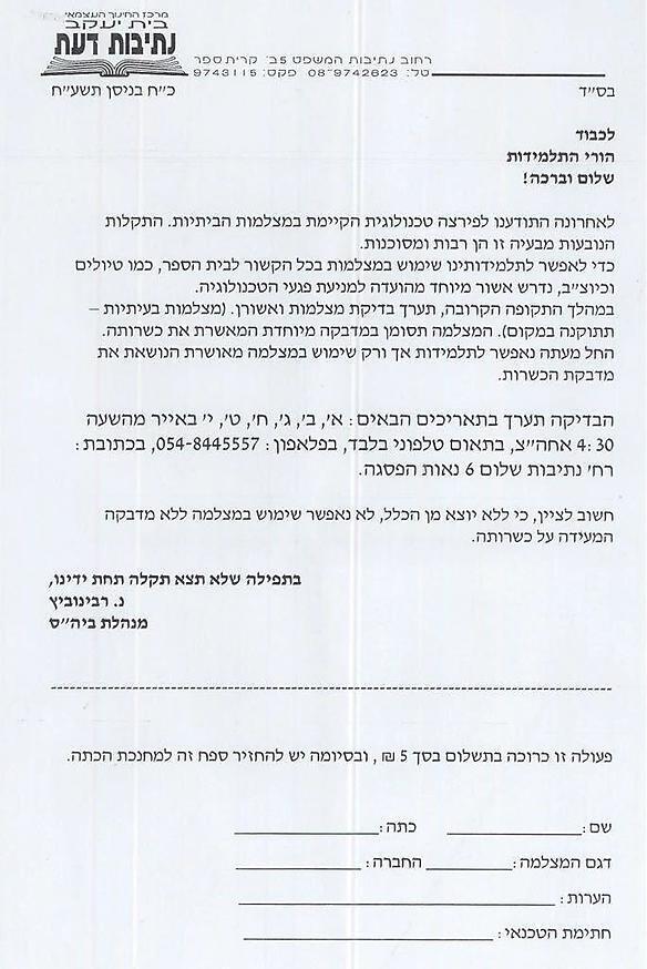 יהדות מכתב קריית ספר חרדים