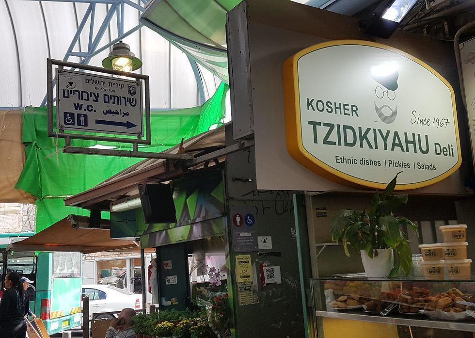 Общественный туалет на рынке в Иерусалиме