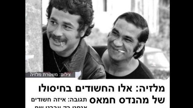 "Малайзия: это подозреваемые в ликивидации инженера ХАМАСа". Кадр из фильма "Веселый снукер" (1957 год), на снимке популярные израильские актеры Йегуда Баркан и и Зеэв Ревах. (צילום מסך) "Малайзия: это подозреваемые в ликивидации инженера ХАМАСа". Кадр из фильма "Веселый снукер" (1957 год), на снимке популярные израильские актеры Йегуда Баркан и и Зеэв Ревах.