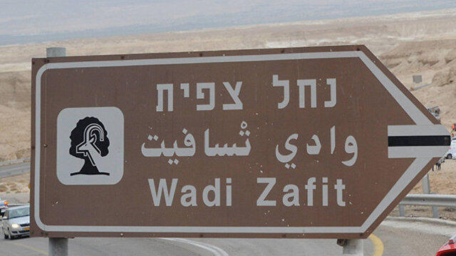 Указатель на реку - место трагедии. Фото: Хаим Горенштейн (צילום: חיים הורנשטיין) Указатель на реку - место трагедии. Фото: Хаим Горенштейн