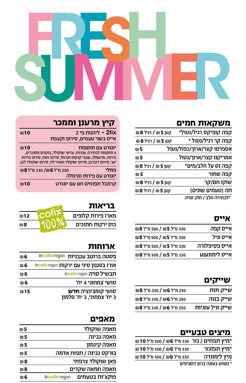 Летнее меню Cofix