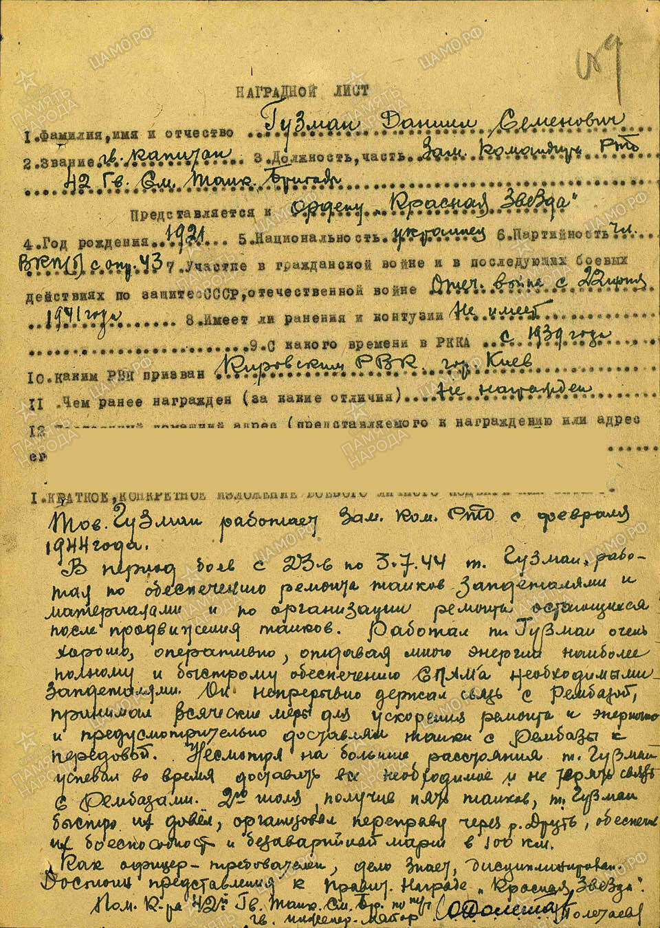 Фото:архив podvignaroda.ru (Фото: архив podvignaroda.ru) Фото:архив podvignaroda.ru