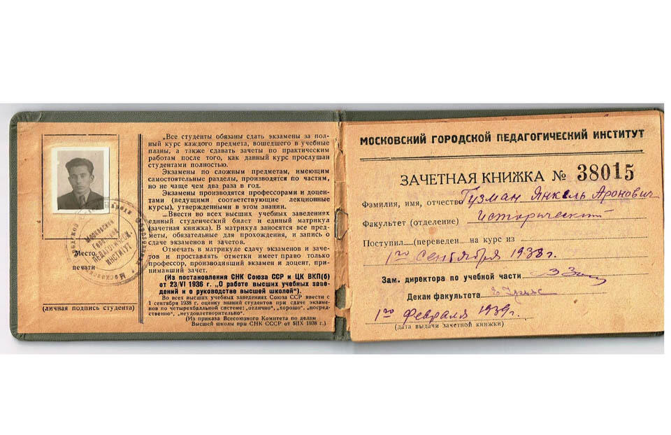 Зачетная книжка Документ из семейного архива (Фото из семейного архива) Зачетная книжка Документ из семейного архива