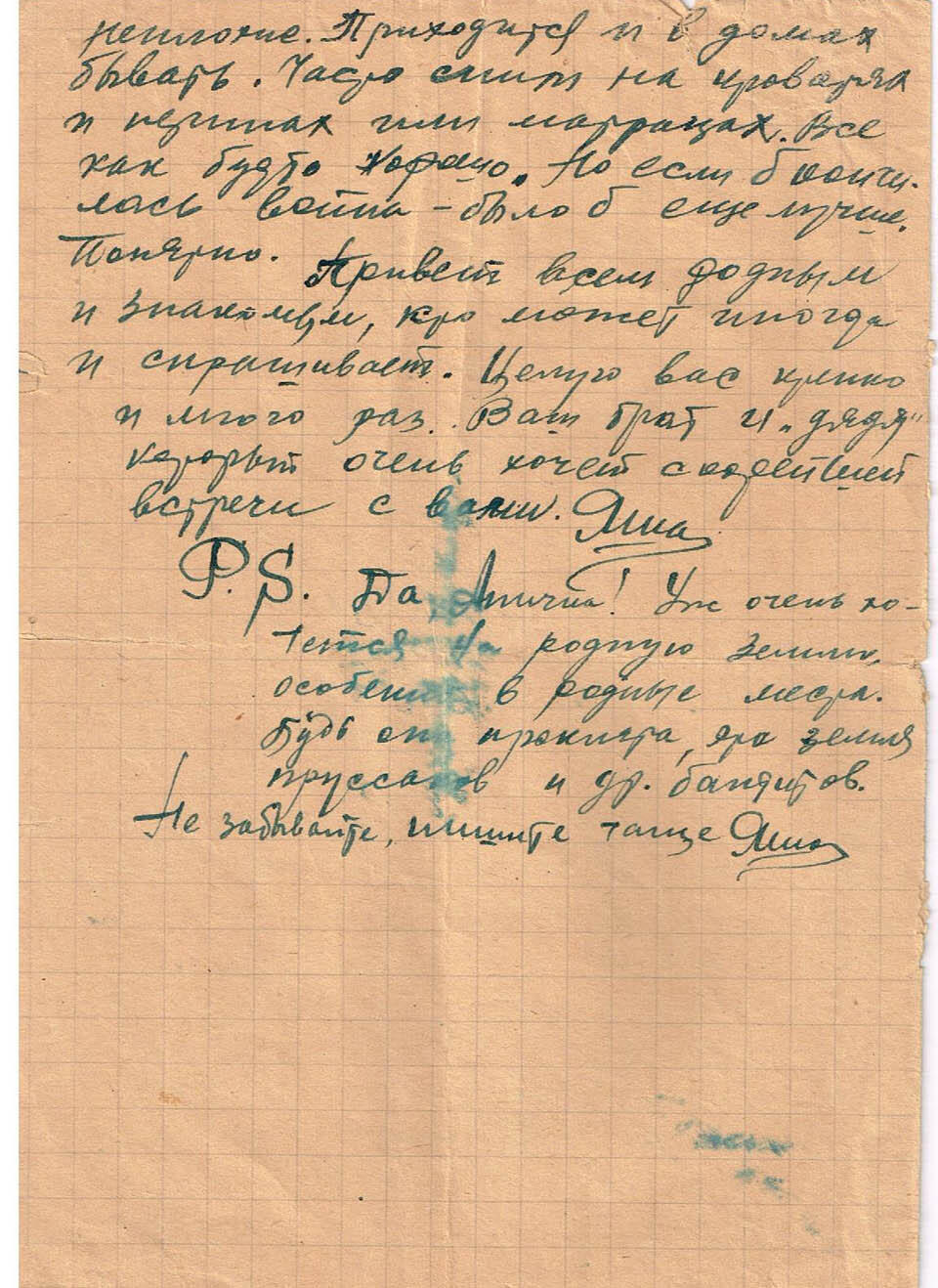 Последняя страничка последнего письма Семейный архив (Фото из семейного архива) Последняя страничка последнего письма Семейный архив