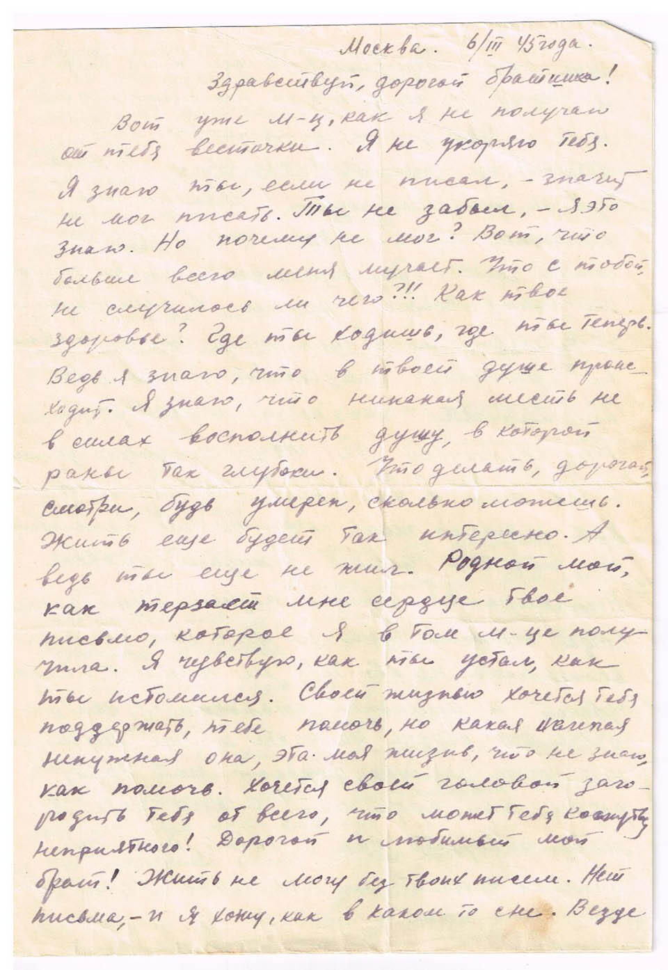 Страничка из маминого пиьма Яше Семейный архив (Фото из семейного архива) Страничка из маминого пиьма Яше Семейный архив