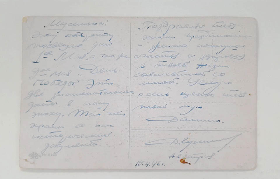 Послание на оборотной стороне открытки (Фото автора) Послание на оборотной стороне открытки