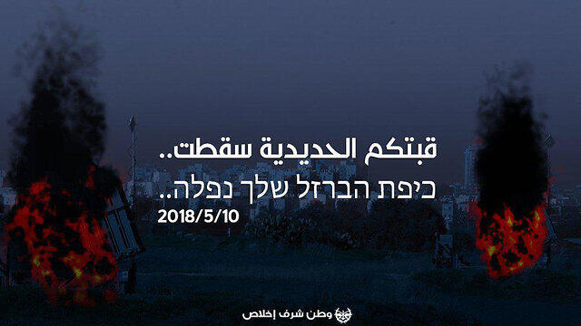 'Your Iron Dome fell'
