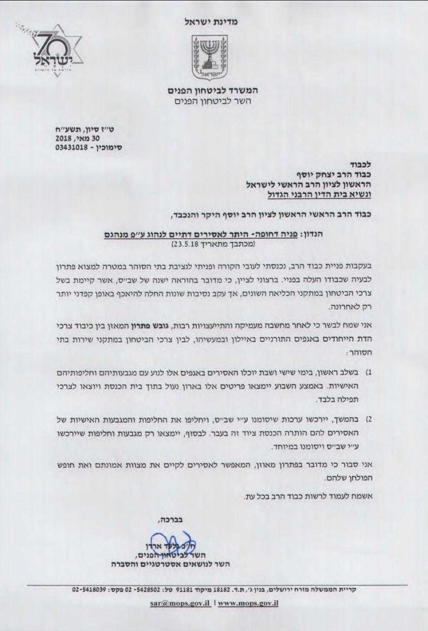 יהדות מכתב השר ארדן