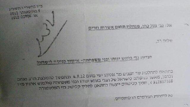 Разрешение МВД (באדיבות המאבק להעלאת יהודי אתיופיה) Разрешение МВД