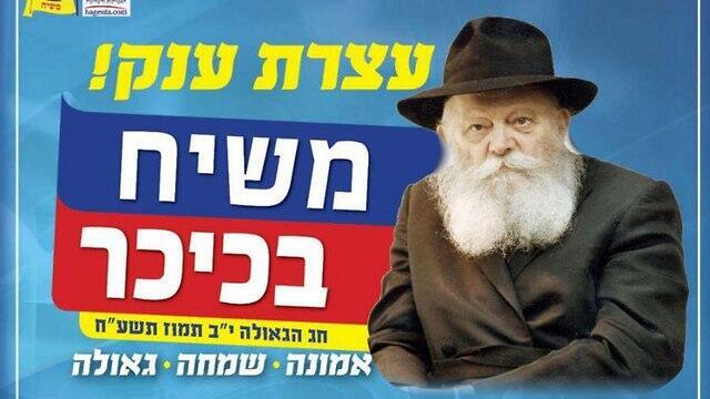 Lubavitcher Rebbe on event invite