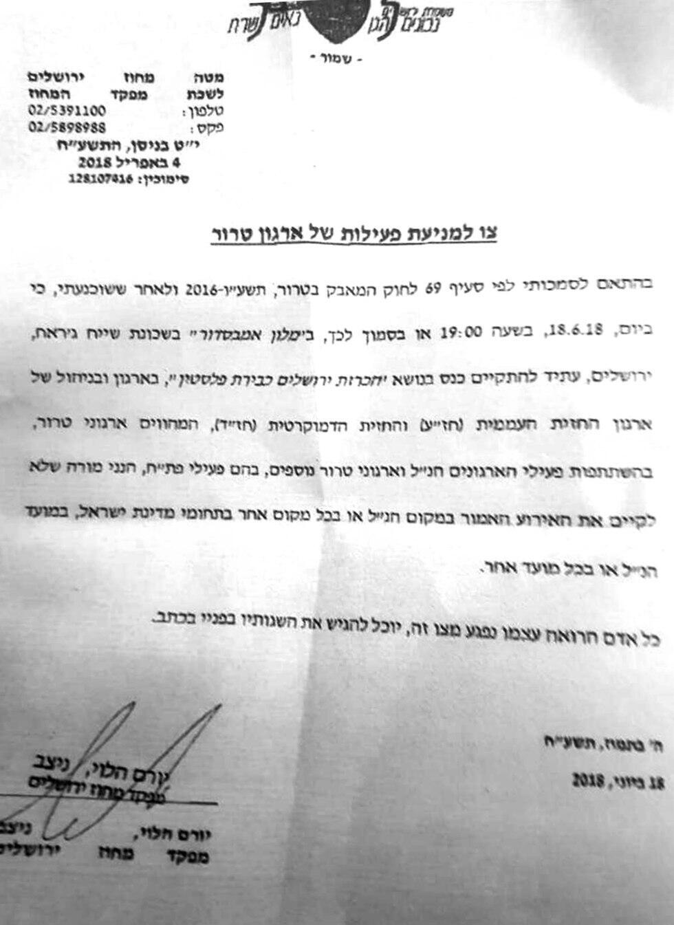 Ордер о предотвращении террористической деятельности за подписью генерал-майора Халеви, 18.06.2018