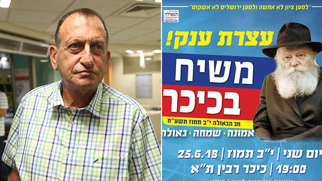 Мэр Рон Хульдаи - приглашение на митинг ХАБАДа. Фото: Шауль Голан