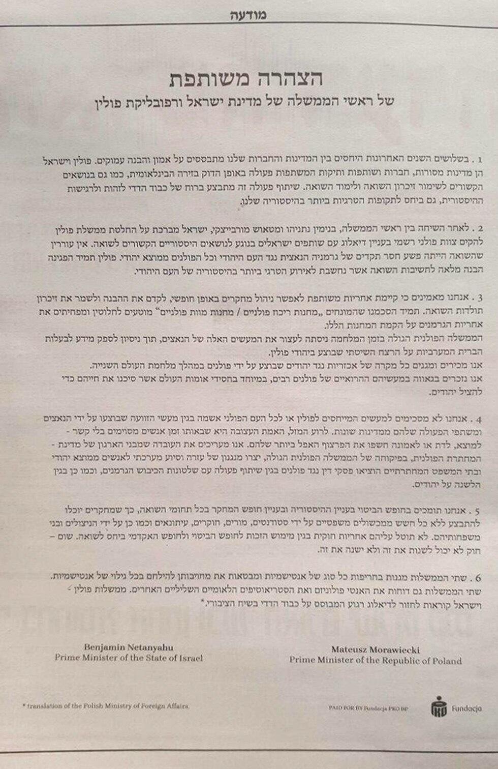 Совместное заявление премьеров Израиля и Польши