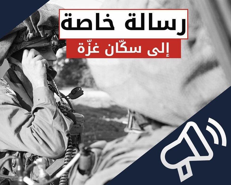 IDf warns Gaza's residents