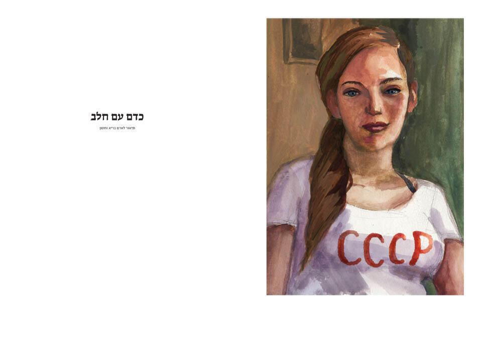 Перевод на иврит