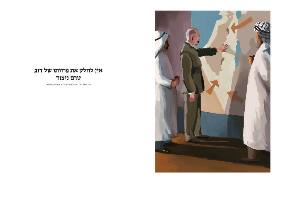 Ивритская версия той же поговорки