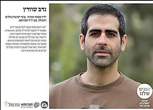 Nadav Schwartz, one of the participants in the 'Our Faces' project