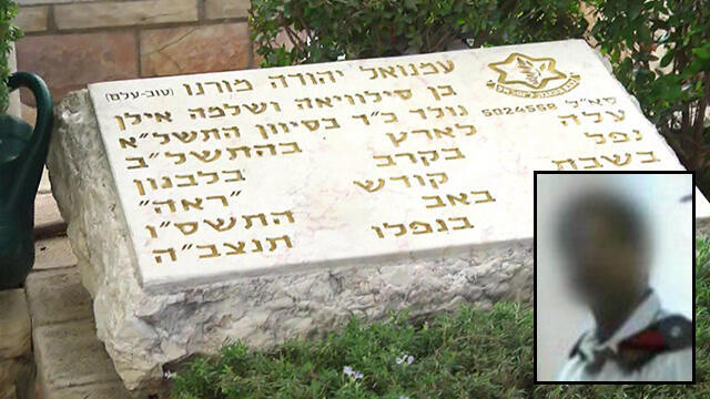 Grave of Emmanuel Moreno (צילום: גיל יוחנן) Grave of Emmanuel Moreno