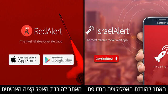 Genuine and official application download (L), fake app (R) (צילום מסך) Genuine and official application download (L), fake app (R)