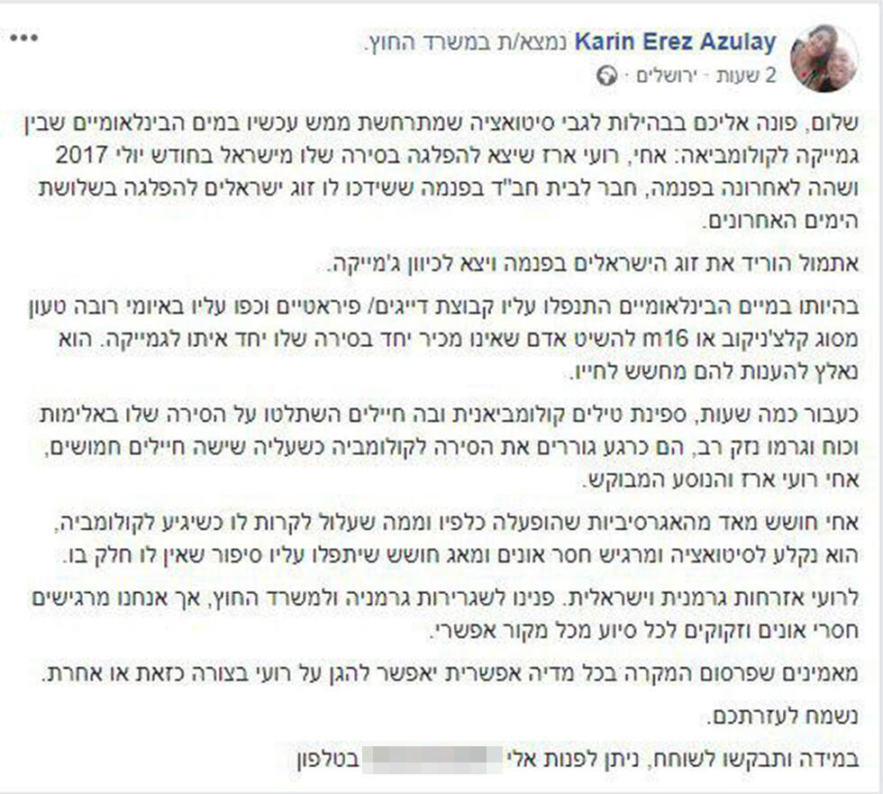 Пост Карин Эрез-Азулай