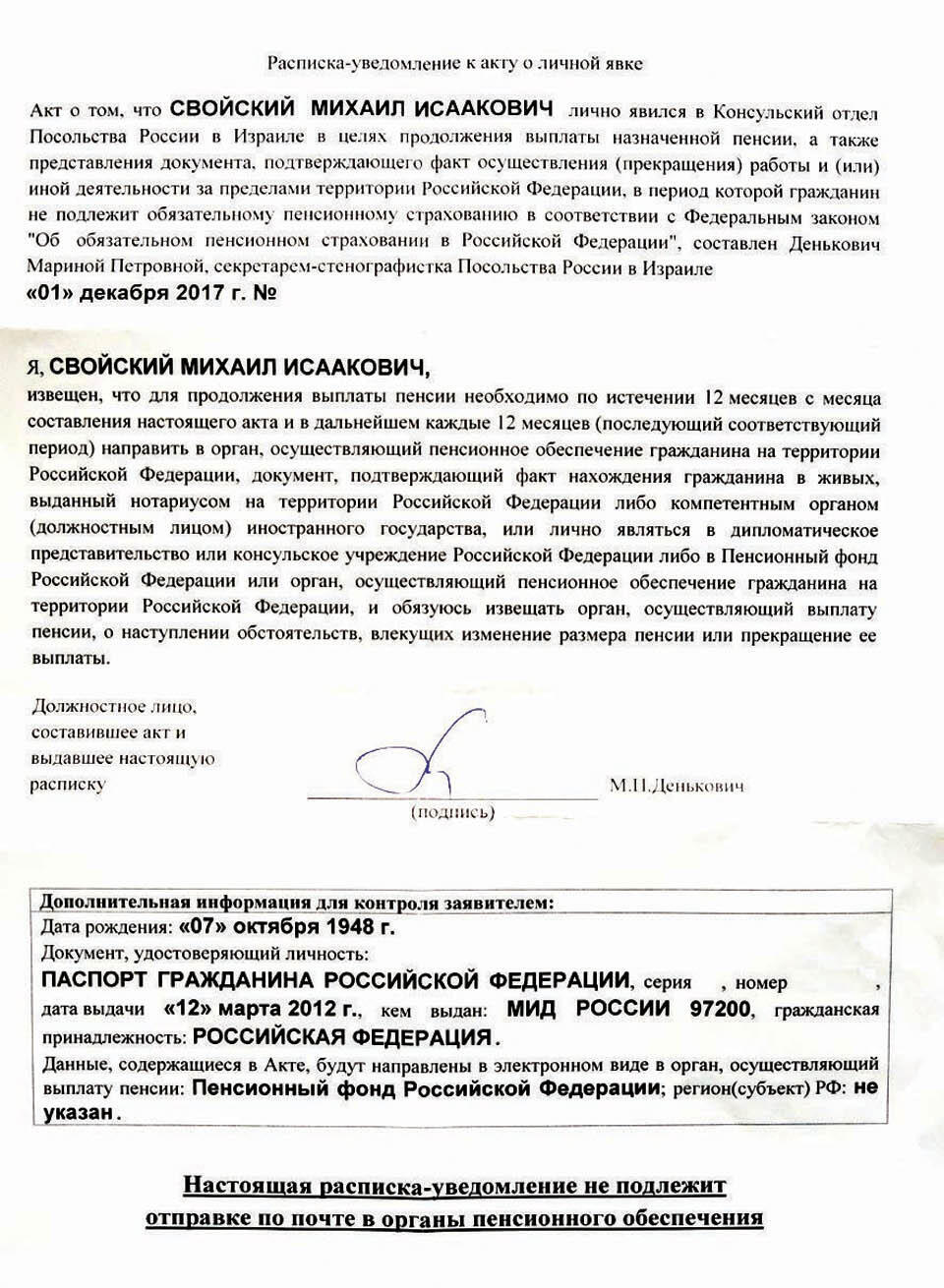 Справка о нахождении в живых