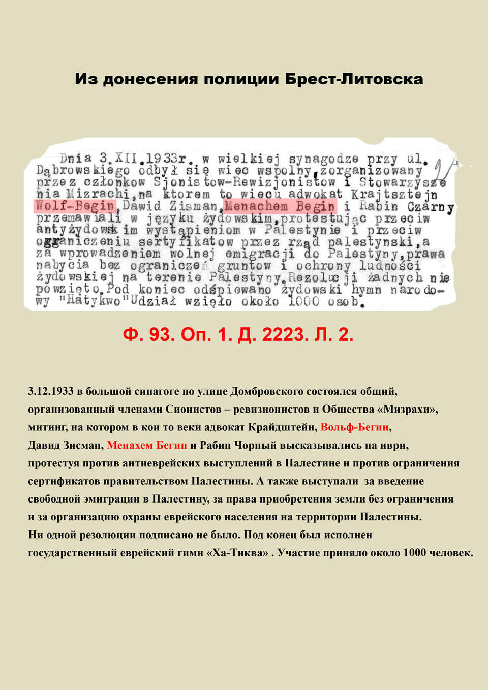 Донесение с переводом на русский язык. Репродукция: пресс-служба Сохнута (Фото: Борис Равич ) Донесение с переводом на русский язык. Репродукция: пресс-служба Сохнута