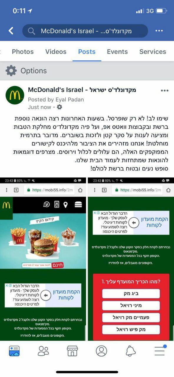 הונאות (צילום מסך) הונאות