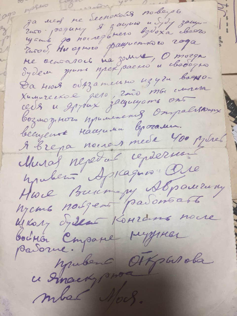 Фронтовое письмоnullnull Фронтовое письмо