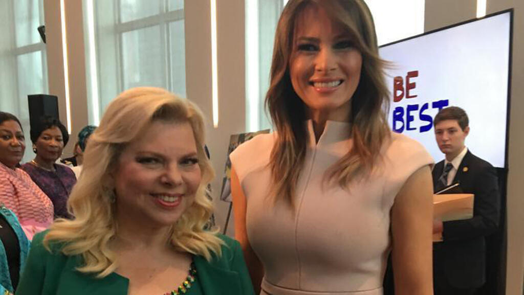 מלניה טראמפ ושרה נתניהו