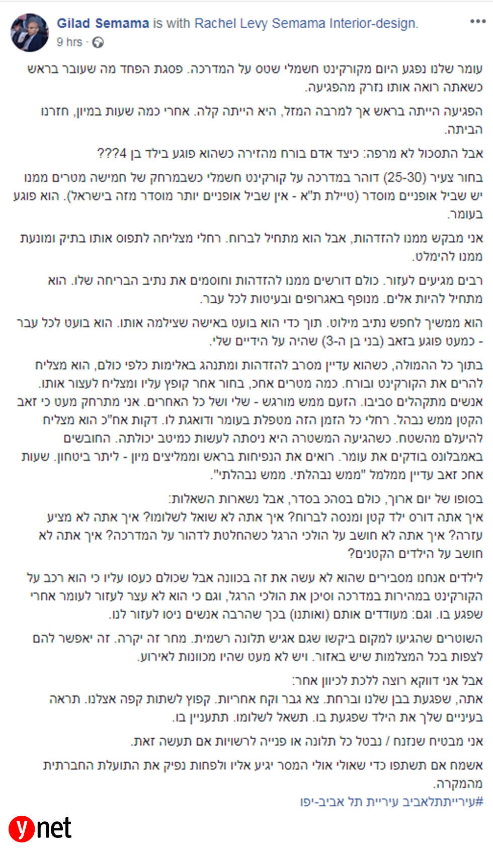 Публикация Гилада Семама в Facebooknullnull Публикация Гилада Семама в Facebook