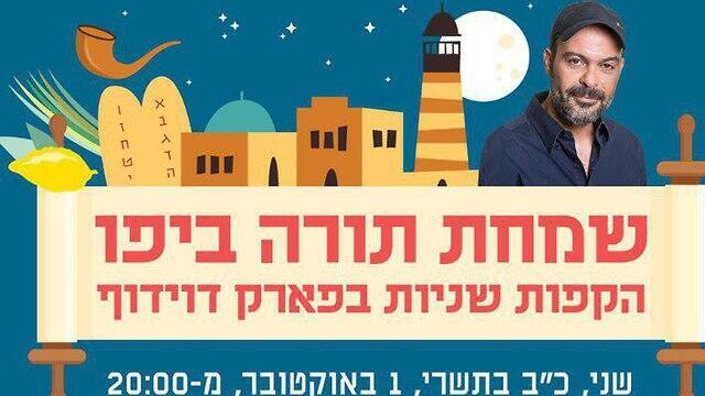 Объявление о концерте Амира Бенаюна